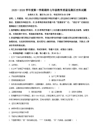 广东省揭阳市普宁市2025-2026学年七年级上学期1月期末历史试题（原卷版+解析版）