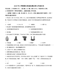 湖南省常宁市2025-2026学年七年级上学期期末历史试卷（原卷版+解析版）