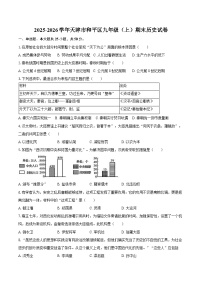 2025-2026学年天津市和平区九年级（上）期末历史试卷（含答案）