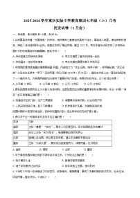 2025-2026学年重庆实验中学教育集团七年级（上）月考历史试卷（1月份）（含答案）