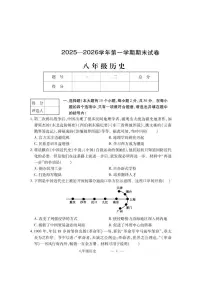 山西省部分学校2025-2026学年八年级上学期期末考试卷历史试卷（含答案）
