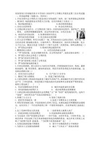 河南省周口市项城市育才中学2025-2026学年九年级上学期历史第三次月考试题（含答案）