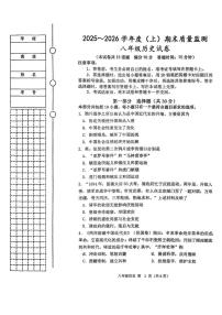 辽宁省铁岭市铁岭县2025-2026学年八年级上学期1月期末历史试题（含答案）