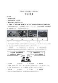 黑龙江省绥化市2025-2026学年八年级上学期1月期末历史试题（含答案）