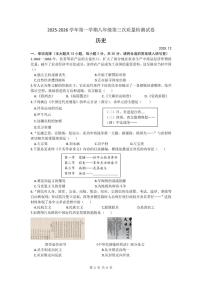 安徽省马鞍山市含山县2025-2026学年八年级上学期12月月考历史试题（含答案）