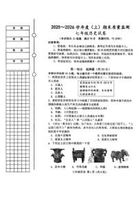 辽宁省铁岭市铁岭县2025-2026学年七年级上学期1月期末历史试题（含答案）