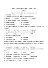 吉林省四平市铁东区2025-2026学年八年级上学期期末考试历史试卷（含答案）