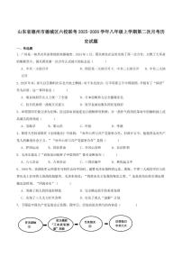 山东省德州市德城区六校联考2025-2026学年八年级上学期第二次阶段性检测历史试卷（含答案）