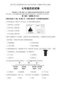 辽宁省葫芦岛市2025-2026学年七年级上学期期末考试历史试卷（含答案）