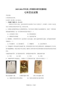黑龙江省齐齐哈尔市梅里斯达斡尔族区2025-2026学年七年级上学期1月期末历史试题（含答案）