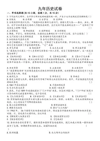 吉林省通化市实验中学2025-2026学年九年级上学期历史期末试题（含答案）