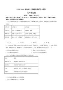 山西省晋中市2026届九年级上学期12月月考历史试卷（含答案）