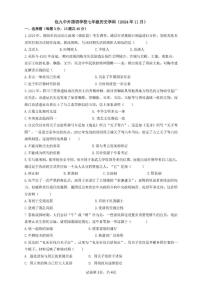 内蒙古包头市第九中学外国语学校2024-2025学年七年级上学期期中考试历史试题（含答案）