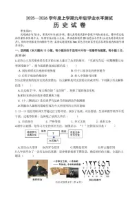 黑龙江省哈尔滨市平房区2025-2026学年九年级上学期期末历史试卷（含答案）