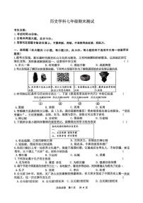 黑龙江省哈尔滨市道外区2025-2026学年七年级上学期期末考试历史试卷（含答案）