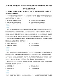 广东省潮州市潮安区七年级上学期期末历史试题（解析版）-A4