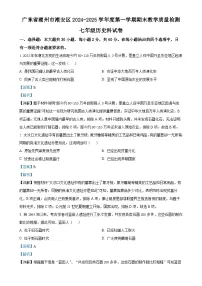 广东省潮州市潮安区七年级上学期期末历史试题（解析版）-A4