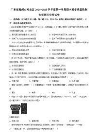 广东省潮州市潮安区七年级上学期期末历史试题（原卷版）-A4