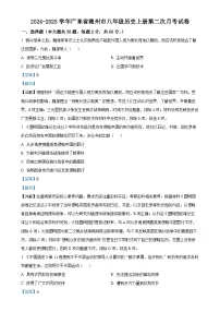 广东省潮州市八年级上学期第二次月考历史试题（解析版）-A4