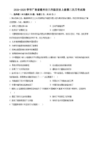 广东省潮州市八年级上学期第二次月考历史试题（原卷版）-A4