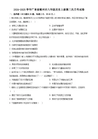 广东省潮州市八年级上学期第二次月考历史试题（原卷版）-A4