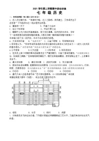 学年第二学期七年级下册历史期中综合试卷-A4