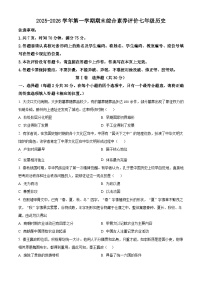 山西省大同市第一中学校2025-2026学年第一学期期末综合素养评价七年级历史试题（原卷版+解析版）