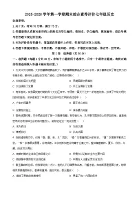 山西省大同市第一中学校2025-2026学年第一学期期末综合素养评价七年级历史试题（原卷版+解析版）