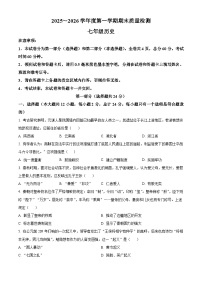 陕西省渭南市临渭区渭南初级中学2025--2026学年上学期七年级1月期末历史试题（原卷版+解析版）
