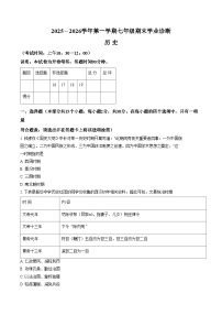 山西省太原市2025—2026学年度第一学期期末七年级历史试卷（文字版，含答案）