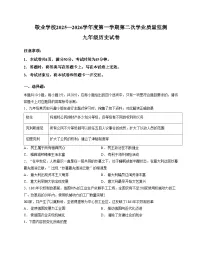 内蒙古呼和浩特市新城区敬业学校2025_2026学年九年级上学期第二次月考历史试题（扫描版，含答案）