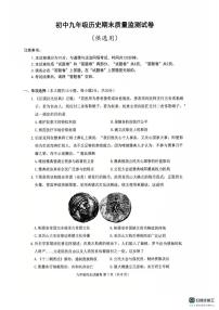 安徽省芜湖市清水中学2025~2026学年九年级上学期期末历史试卷