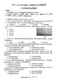 安徽省芜湖市无为市2025-2026学年九年级上学期1月期末历史试题
