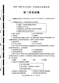 山东济宁市任城区2025-2026学年八年级上学期期末考试历史试题