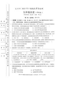 湖南省永州市2025-2026学年九年级上学期1月期末历史试题