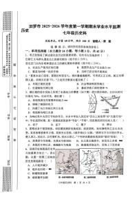 湖南省岳阳市汨罗市2025-2026学年度第一学期七年级期末学业水平监测历史试题