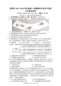 湖南省岳阳市汨罗市2025-2026学年九年级上学期1月期末历史试题