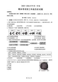 陕西省西安交通大学附属中学2025-2026学年九年级上学期期末历史试题