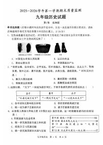 山东省济宁市泗水县2025--2026学年第一学期期末质量监测九年级历史试题