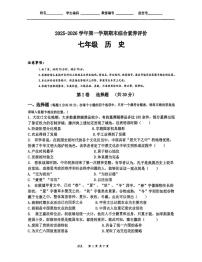 山西省大同市第一中学校2025-2026学年第一学期期末综合素养评价七年级历史试题