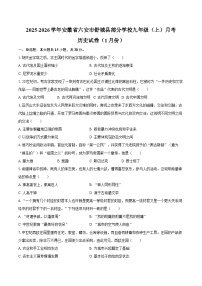 2025-2026学年安徽省六安市舒城县部分学校九年级（上）月考历史试卷（1月份）（含答案）