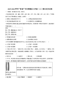 2025-2026学年广东省广州市增城区七年级（上）期末历史试卷（含答案）