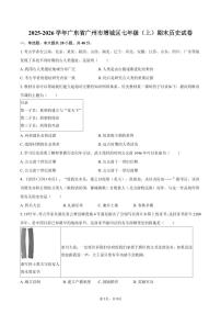 2025-2026学年广东省广州市增城区七年级（上）期末历史试卷（含答案）