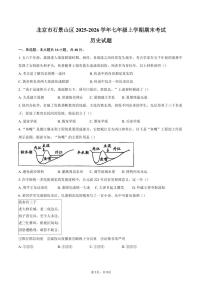北京市石景山区2025-2026学年七年级上学期期末历史试卷（含答案）
