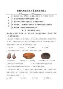 2025-2026学年北京市第五十七中学七年级上学期期末考试历史(含答案）试题