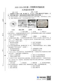 2025-2026学年江西省赣州市信丰县第一学期期末检测九年级历史试卷（含答案）
