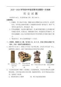 2025-2026学年福建省南平市九年级上学期期末历史试题（含答案）