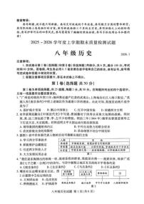 2025-2026学年山东省临沂市兰山区八年级上学期期末质量检测历史试卷（含答案）
