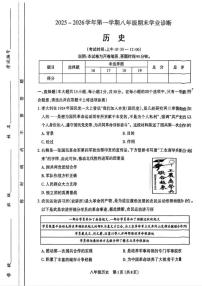 2025-2026学年山西省太原市上学期期末八年级历史试卷（含答案）