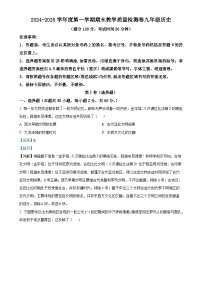 广东省肇庆地区九年级上学期期末历史试题（解析版）-A4